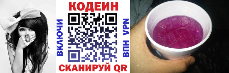 Codein напиток Lean (лин) Смоленск