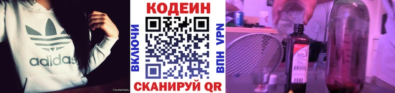 Codein напиток Lean (лин)  Смоленск 